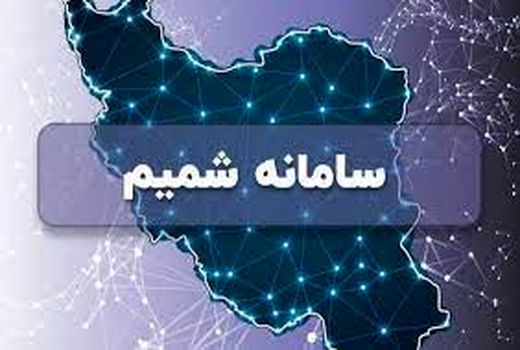 تثبیت 3779 هکتار از اراضی کشاورزی استان سمنان در سامانه شمیم