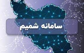 تثبیت 3779 هکتار از اراضی کشاورزی استان سمنان در سامانه شمیم