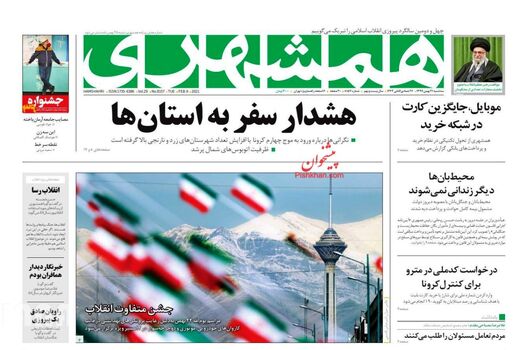 روزنامه های 21 بهمن