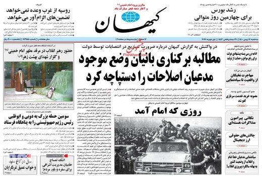 روزنامه های 12 بهمن 