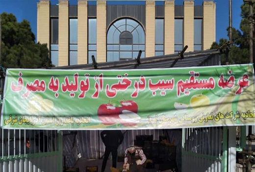 ایجاد روستا بازار در کلانشهر تبریز جهت عرضه مستقیم محصولات کشاورزی