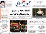 روزنامه های 22 تیر