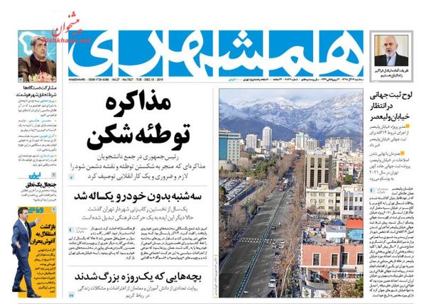 همشهری