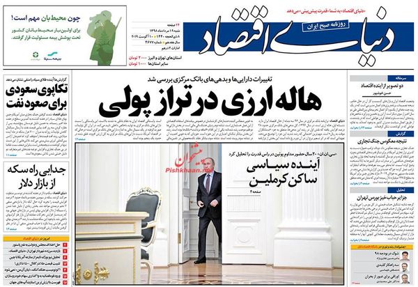 دنیای اقتصاد