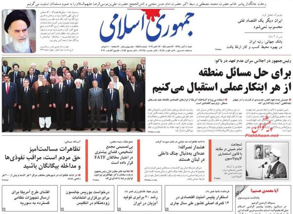 جمهوری اسلامی