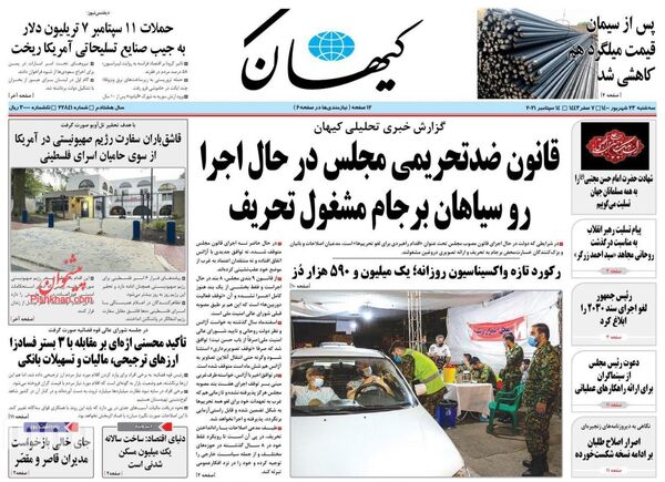 روزنامه های 23 شهریور