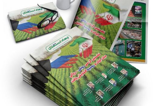 شماره دوم ماهنامه «جهاد استقلال» منتشر شد