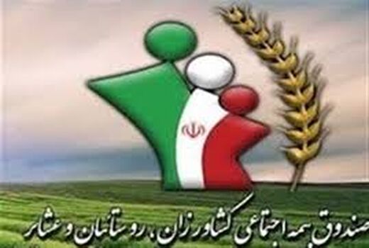 افزایش 119 نفری اعضای صندوق بیمه کشاورزی شیروان 