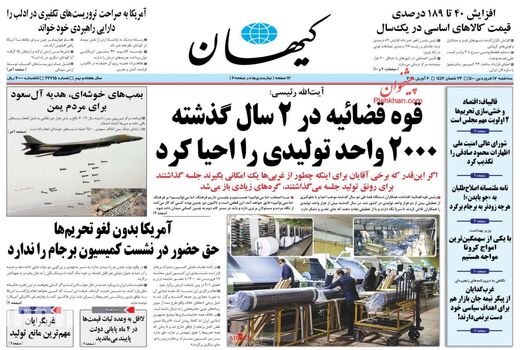 روزنامه های 17 فروردین