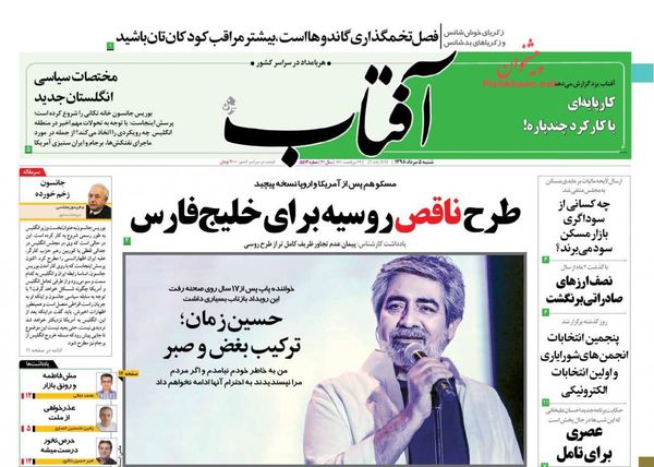 آفتاب یزد