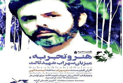 هنروتجربه بابل میزبان هفته فیلم شهیدثالث