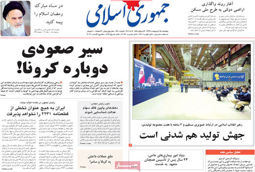 جمهوری اسلامی 