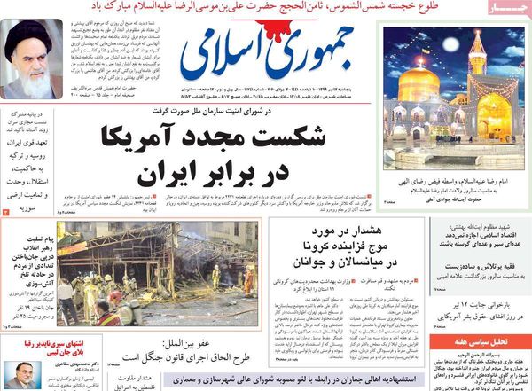 جمهوری اسلامی 