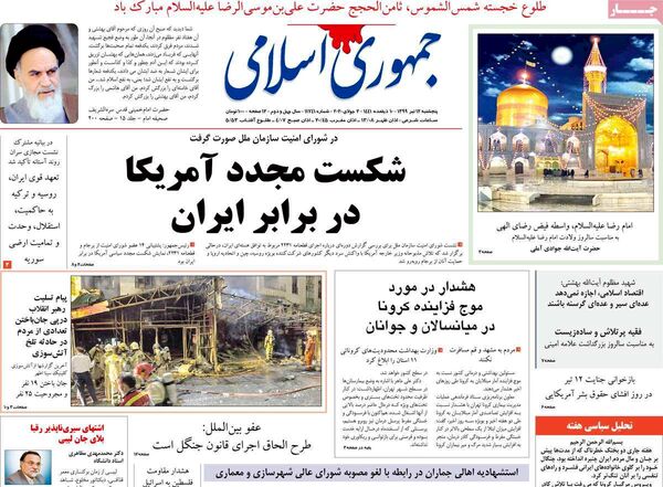 جمهوری اسلامی 