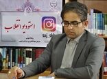 افتتاح "استودیو انقلاب" ویژه دهه مبارک فجر در سازمان جهاد کشاورزی خراسان جنوبی