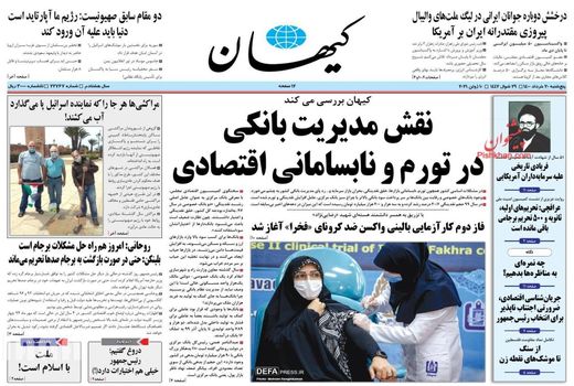 روزنامه های 20 خرداد