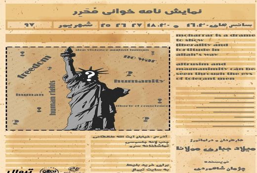 نمایشنامه خوانی «مُحَرر» در تماشاخانه سرو 