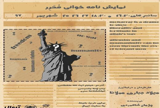 نمایشنامه خوانی «مُحَرر» در تماشاخانه سرو 