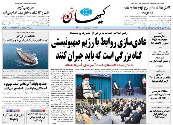روزنامه های 3 آبان