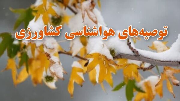 برف و کولاک در راه آذربایجان شرقی/ کاهش دما تا منفی 10 درجه