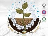برگزاری همایش روز جهانی خاک در کردستان