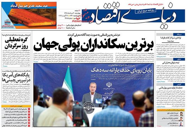 دنیای اقتصاد