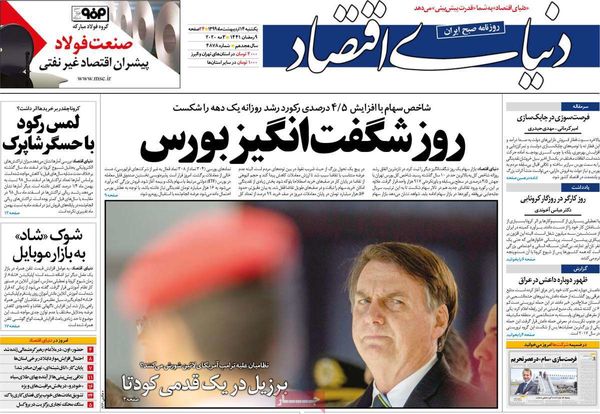 دنیای اقتصاد