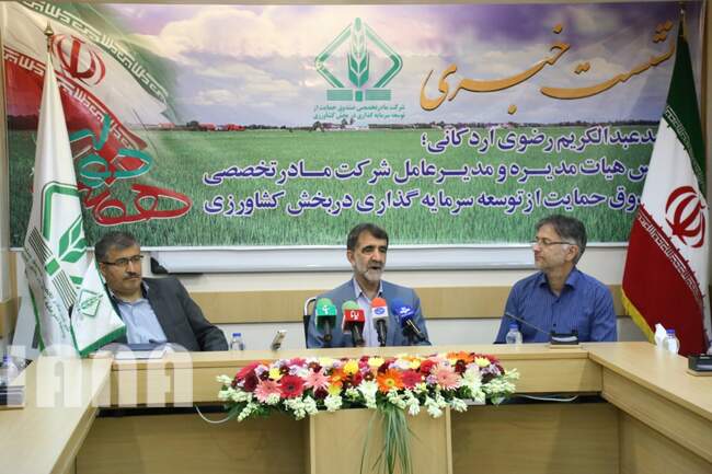 نشست خبری مدیرعامل صندوق حمایت از توسعه سرمایه گذاری بخش کشاورزی به مناسبت هفته دولت