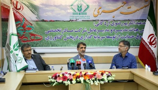 نشست خبری مدیرعامل صندوق حمایت از توسعه سرمایه گذاری بخش کشاورزی به مناسبت هفته دولت