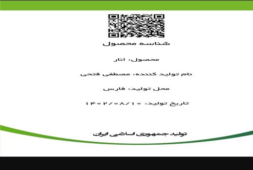 صدور شناسنامه سلامت برای انار استهبان