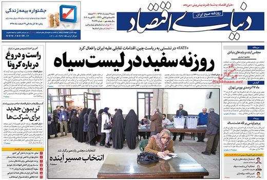 دنیای اقتصاد