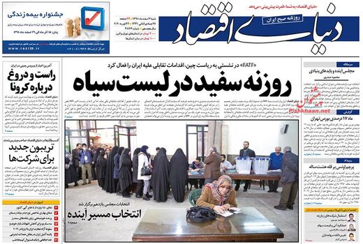 دنیای اقتصاد