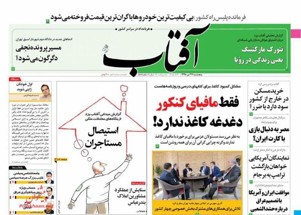 آفتاب یزد