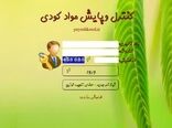 صدور 4602 فقره حواله الکترونیکی برای توزیع انواع کود شیمیایی در البرز
