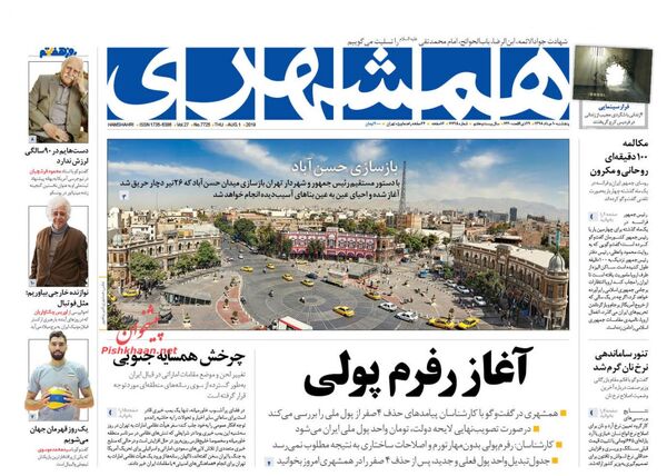 همشهری