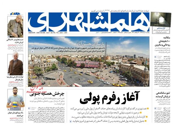 همشهری