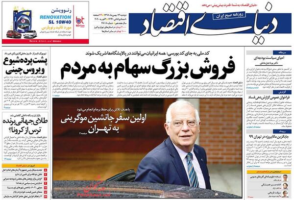 دنیای اقتصاد