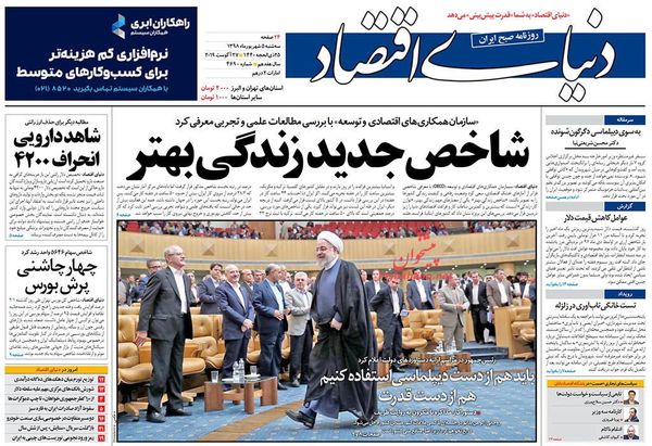 دنیای اقتصاد