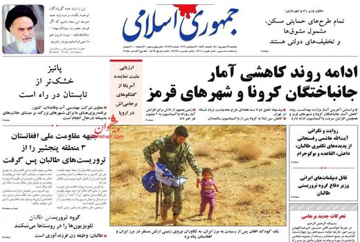روزنامه های 21 شهریور