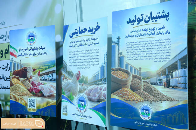 بیست و پنجمین نمایشگاه بین المللی دام، طیور، آبزیان و صنایع وابسته