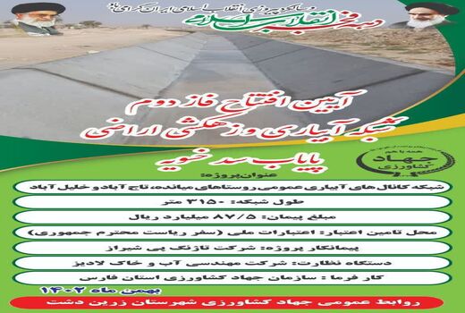 افتتاح شبکه آبیاری و زهکشی در زرین دشت