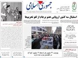 روزنامه های 18 بهمن 