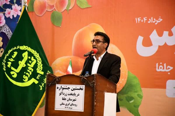 رشد چشمگیر تولید و اشتغال در جلفا با توسعه باغات زردآلو و گلخانهها