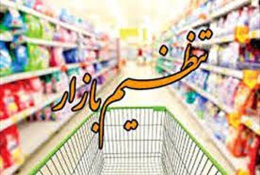 توزیع اقلام طرح تنظیم بازار در بیضا