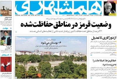 همشهری 