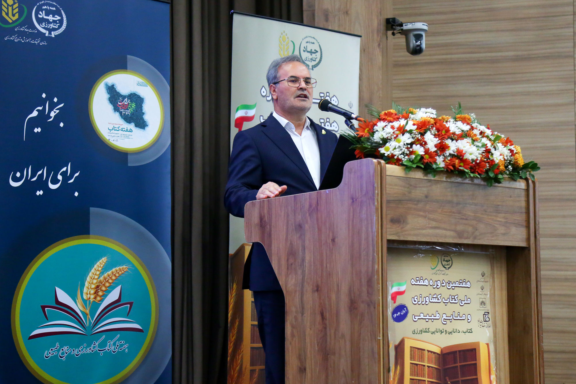  هفتمن دوره هفته ملی کتاب کشاورزی و منابع طبیعی 