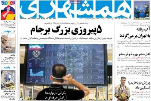 همشهری