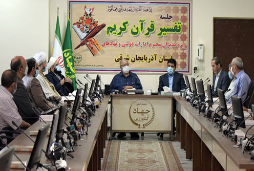 برگزاری جلسه تفسیر قرآن ویژه مدیران استان در سازمان جهادکشاورزی استان آذربایجان شرقی 