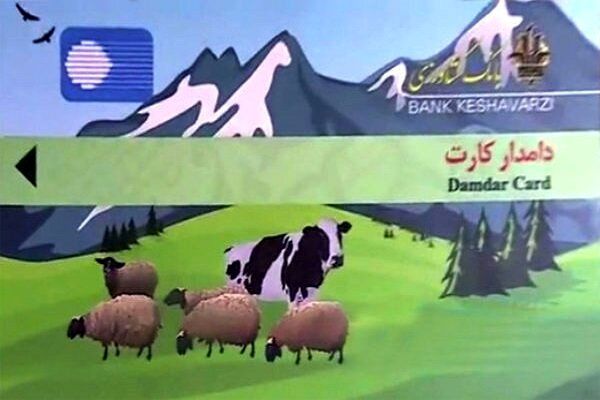 دریافت ۵۷۰۰ واحد دام و طیور در اصفهان تسهیلات حمایتی 