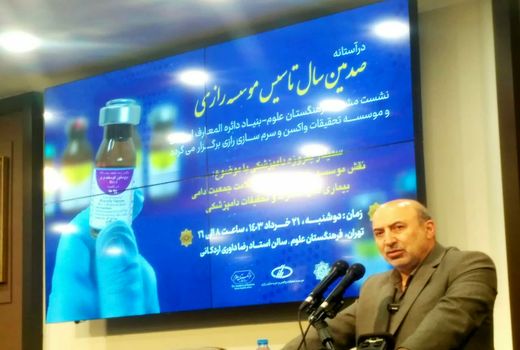 راهبرد حاکمیتی موسسه رازی در سده پیش رو